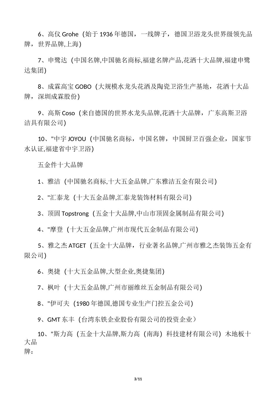 建材十大品牌汇总_第3页