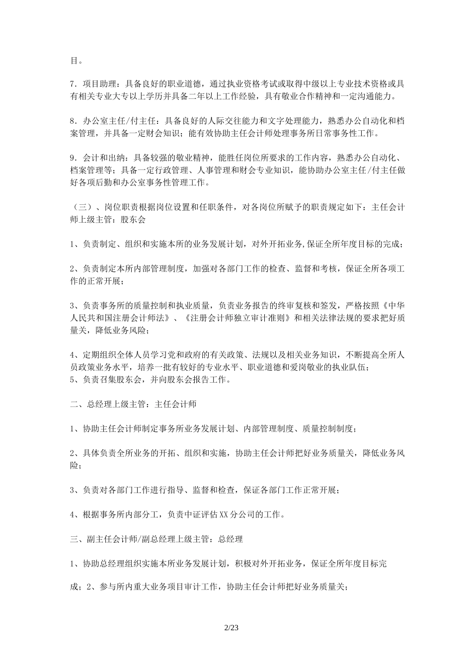 会计师事务所规章制度_第2页