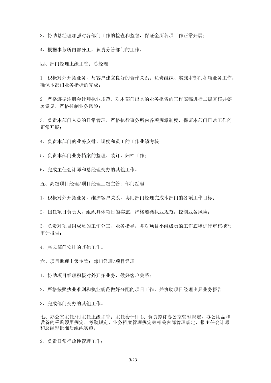 会计师事务所规章制度_第3页