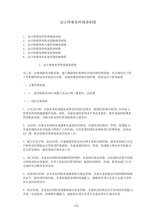会计师事务所规章制度