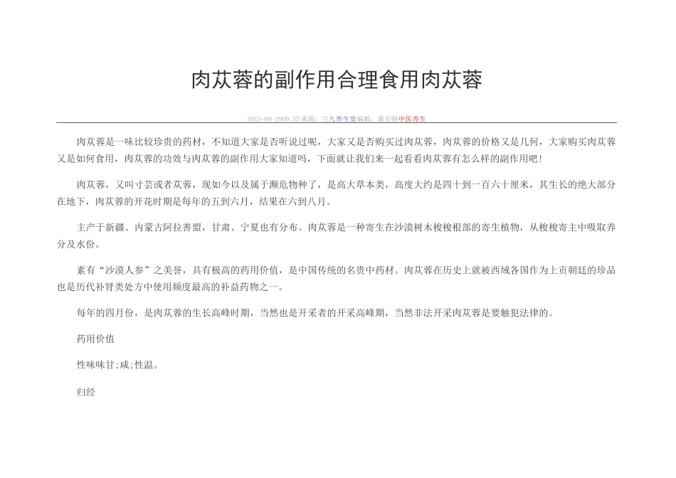 肉苁蓉的用法用量及副作用_第1页