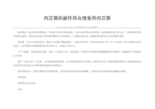 肉苁蓉的用法用量及副作用