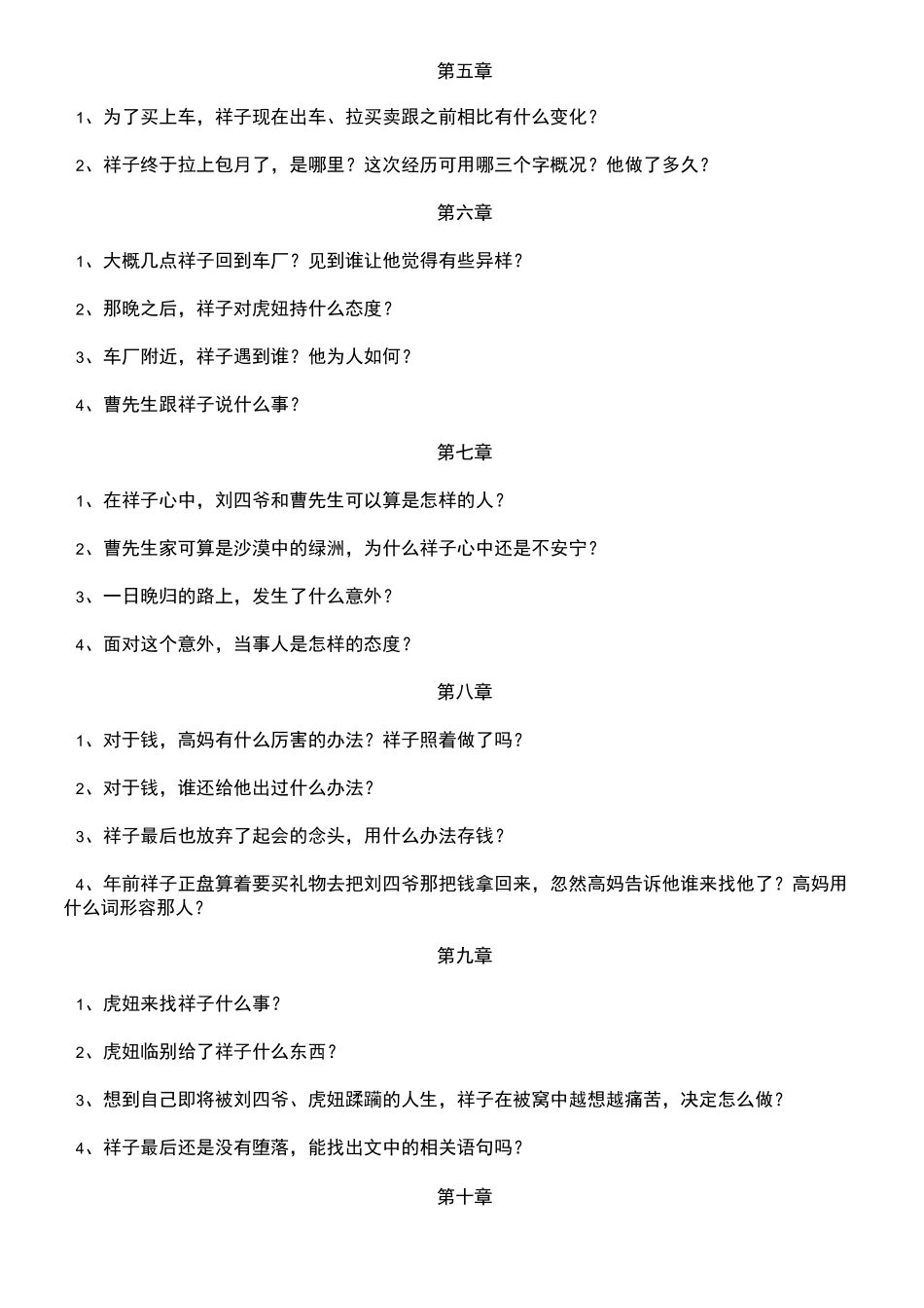 《骆驼祥子》问题_第2页