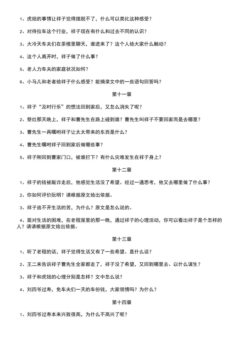 《骆驼祥子》问题_第3页