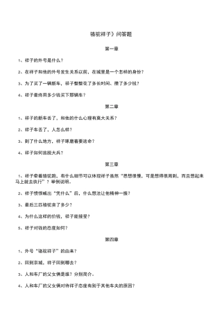 《骆驼祥子》问题