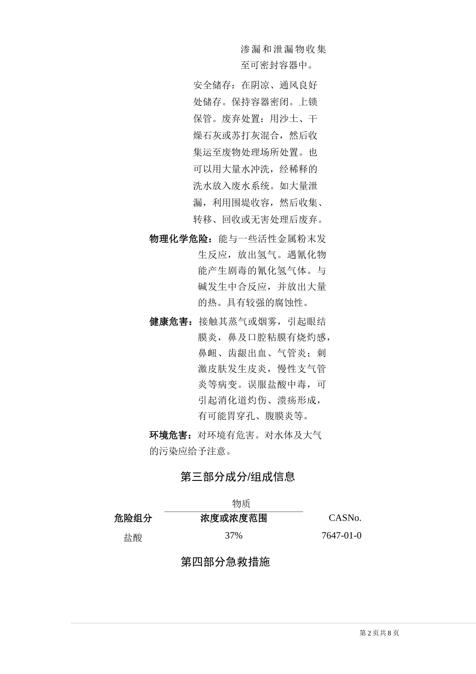 盐酸GHS(MSDS)_第3页