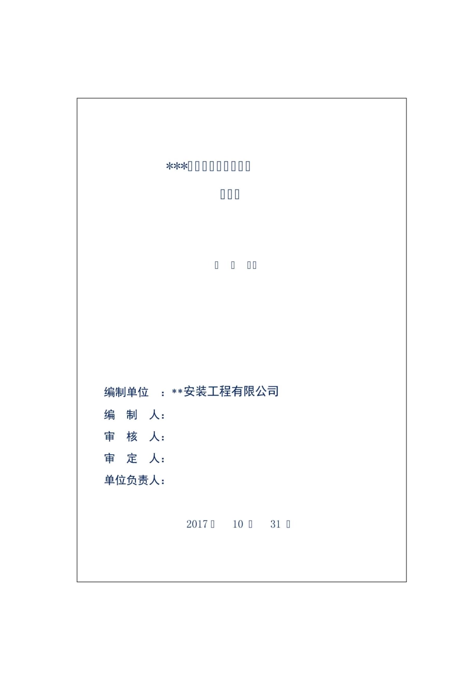 临时桥梁及道路工程结算书_第1页