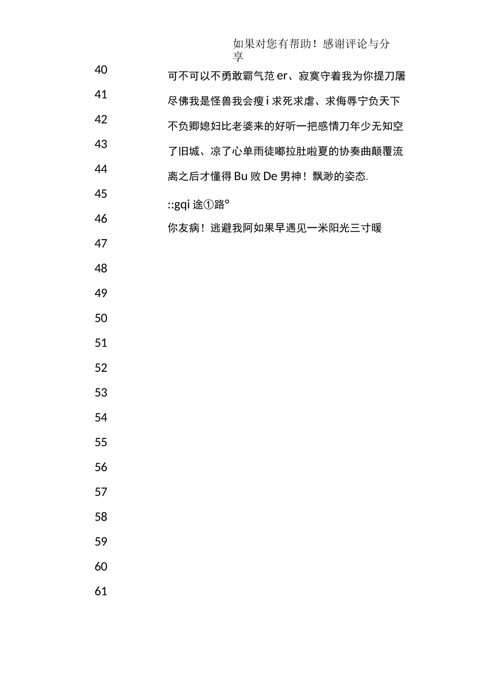 最好听的微信昵称_第3页