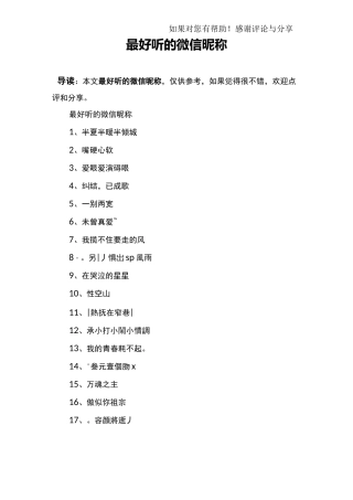 最好听的微信昵称