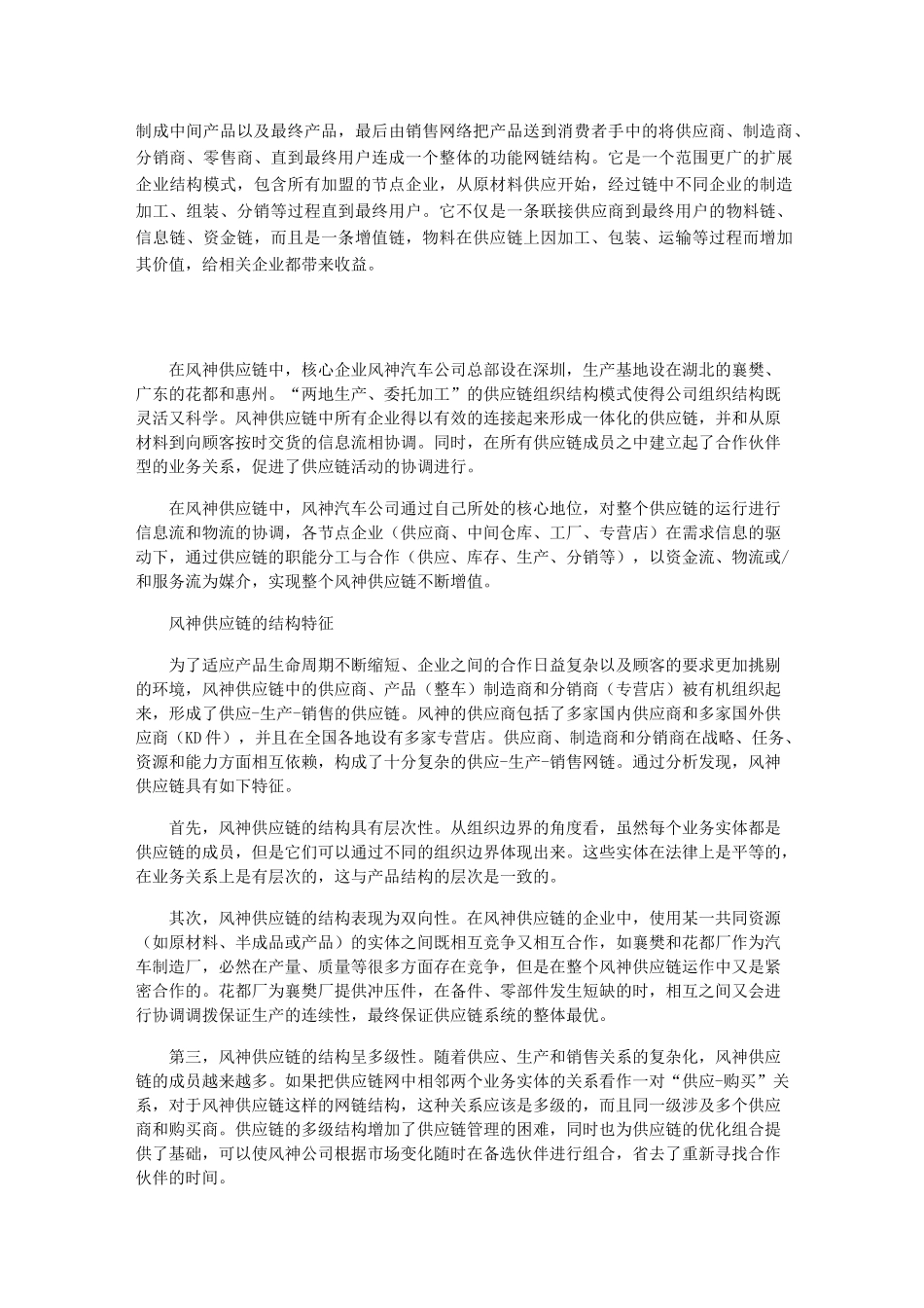 汽车制造行业供应链管理的特点_第2页