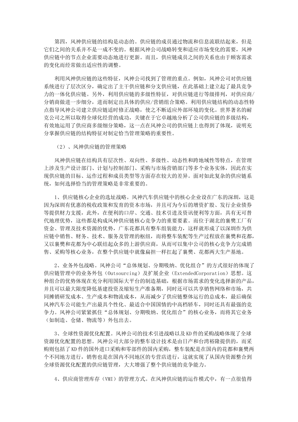 汽车制造行业供应链管理的特点_第3页