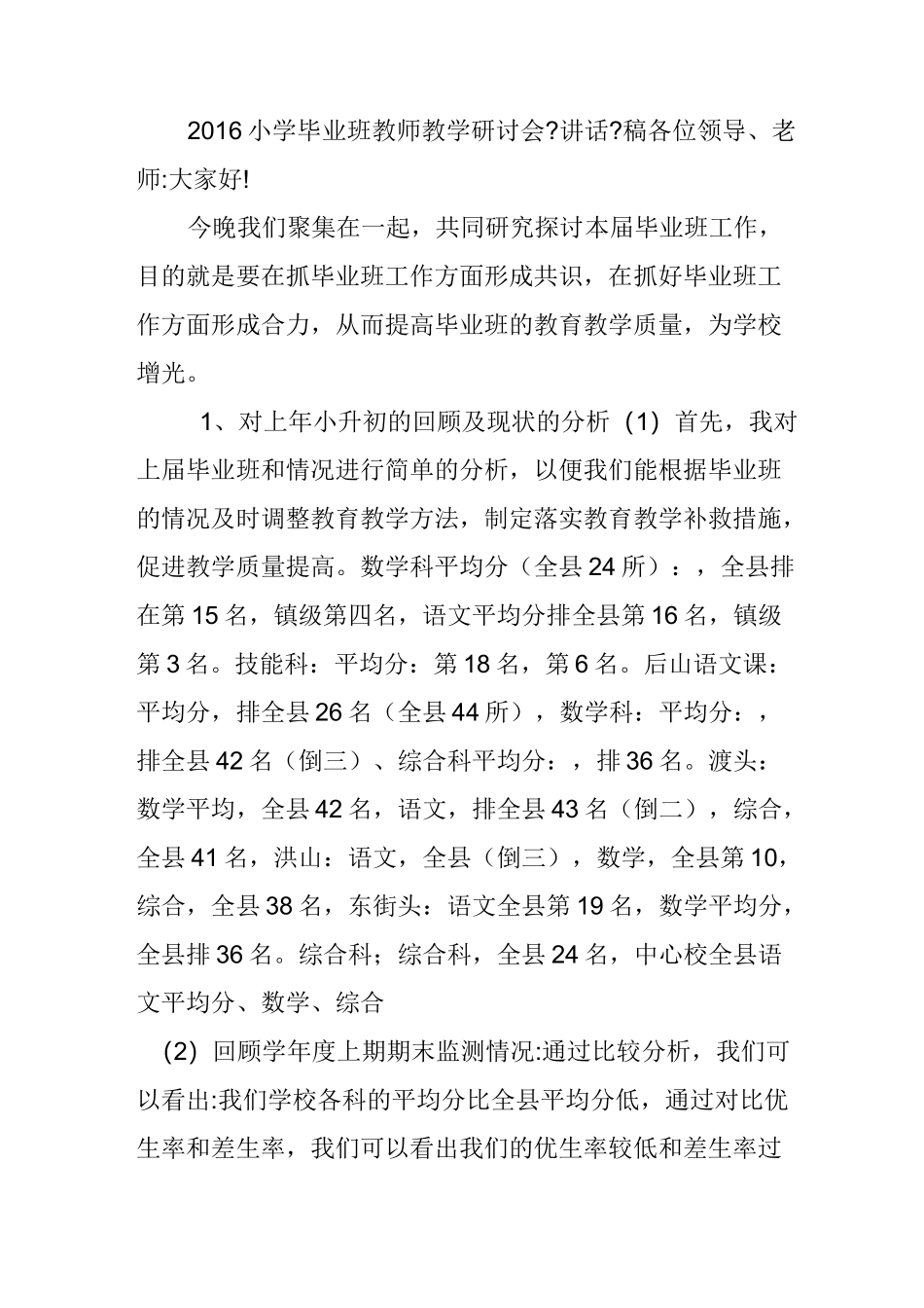 小学毕业班教师教学研讨会_第1页