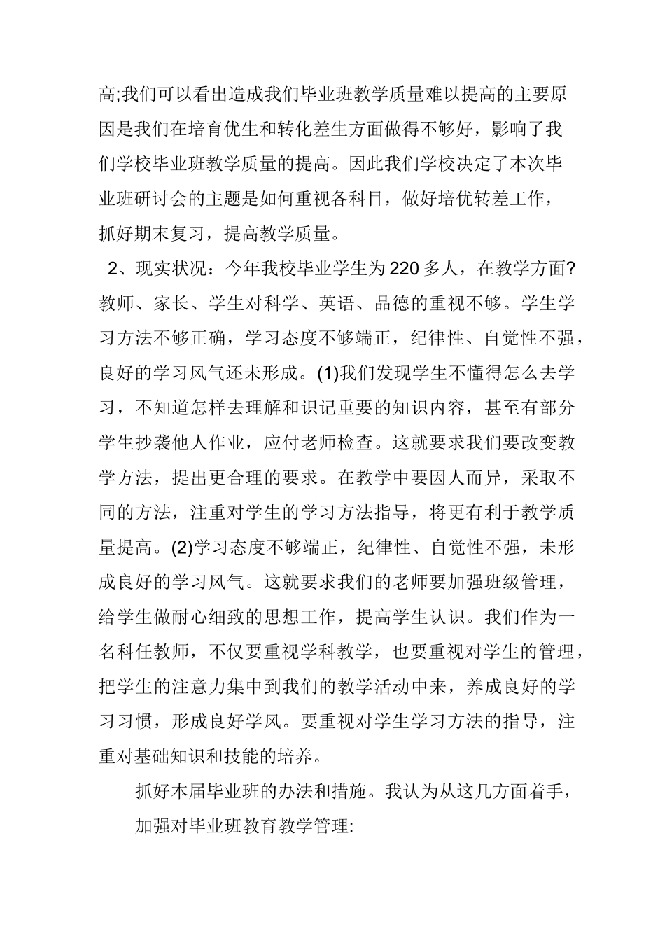 小学毕业班教师教学研讨会_第2页