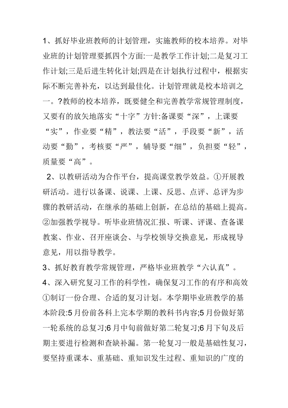 小学毕业班教师教学研讨会_第3页
