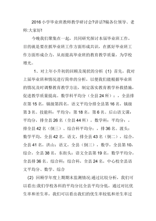 小学毕业班教师教学研讨会