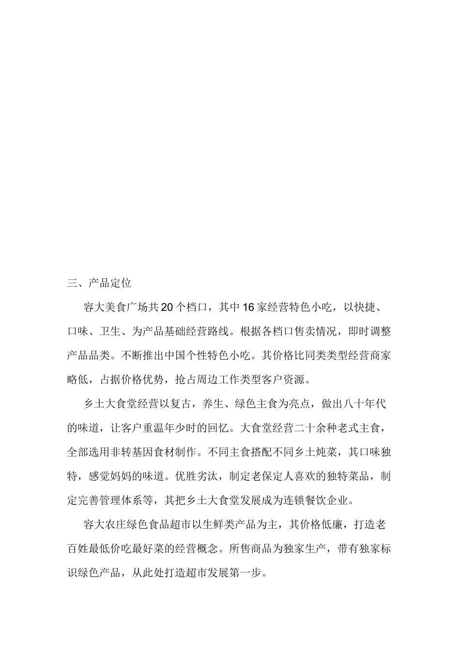 美食广场经营计划书_第2页