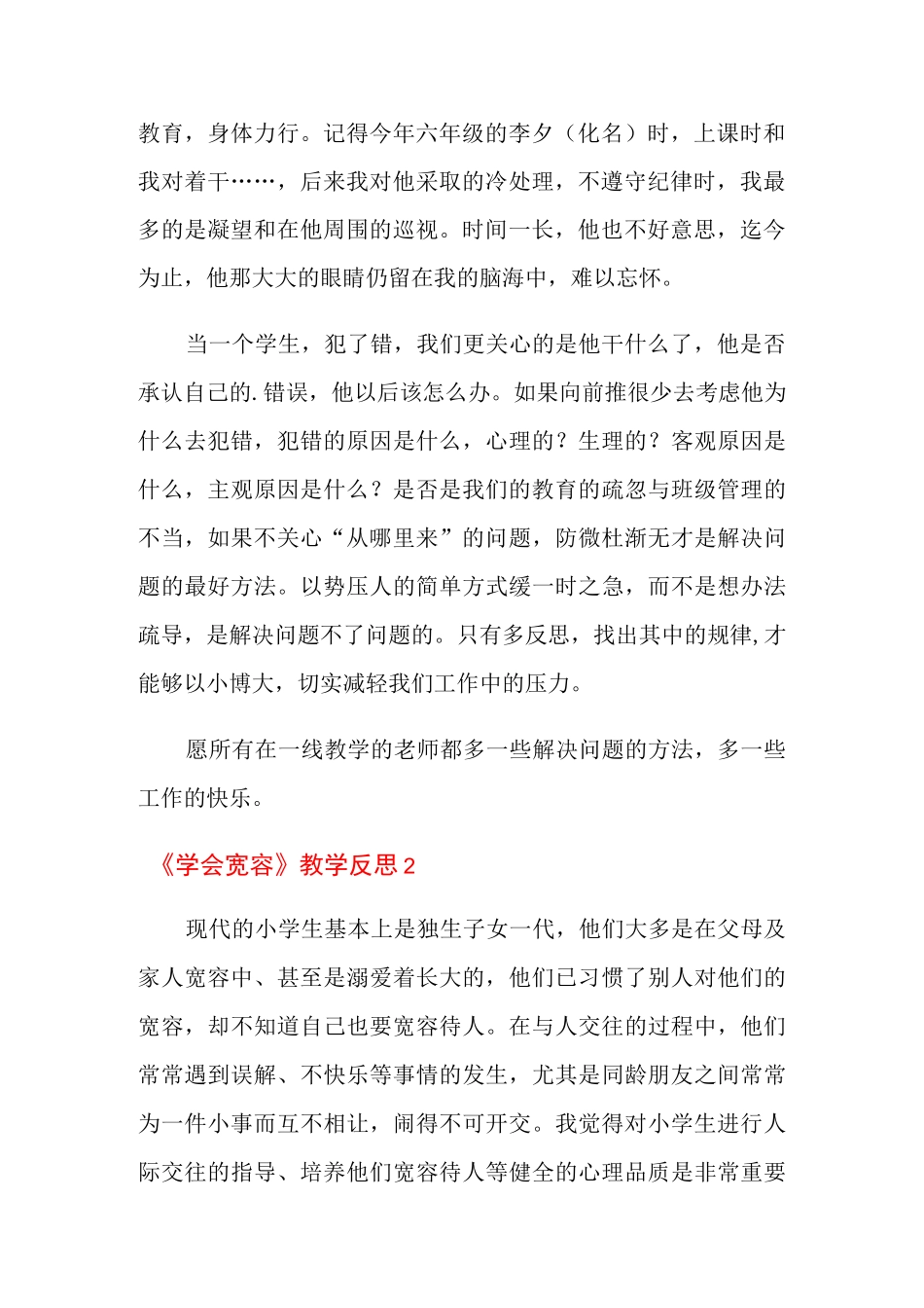 《学会宽容》教学反思_第2页