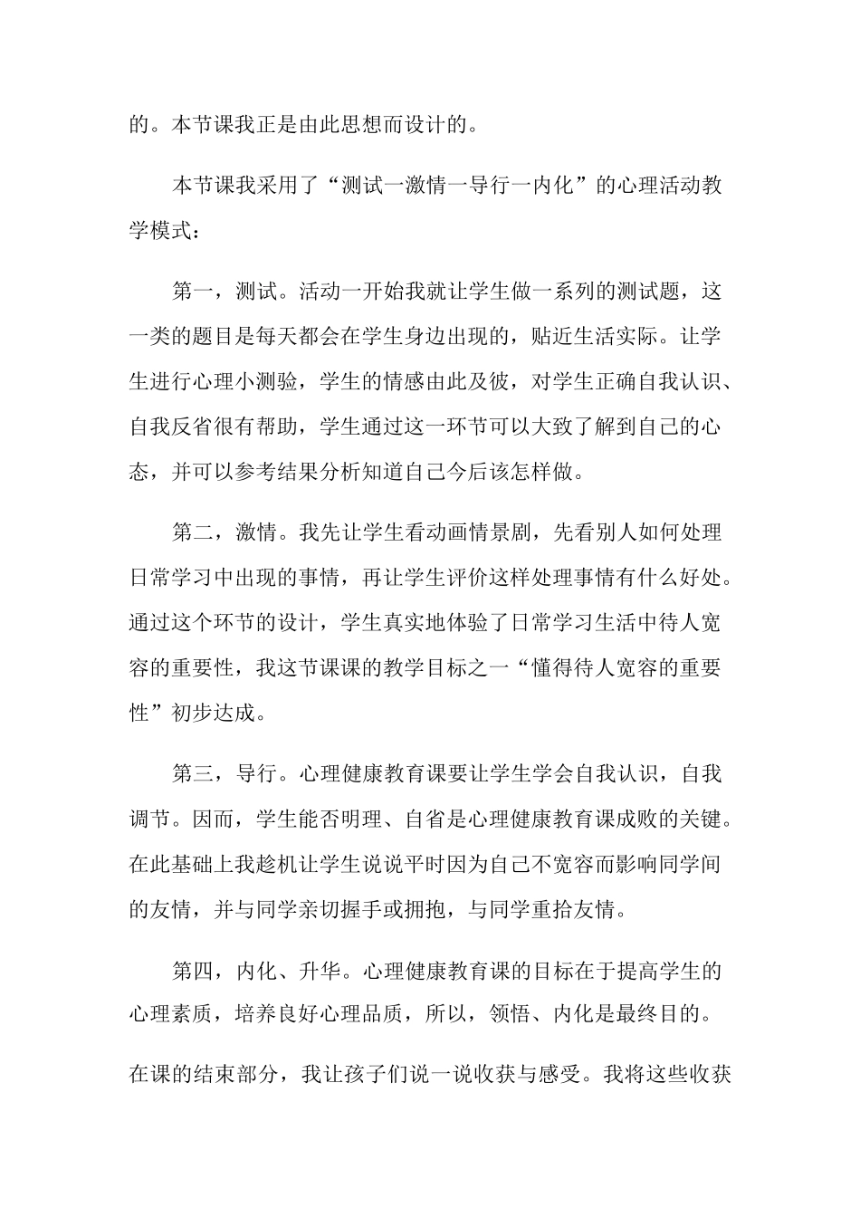 《学会宽容》教学反思_第3页