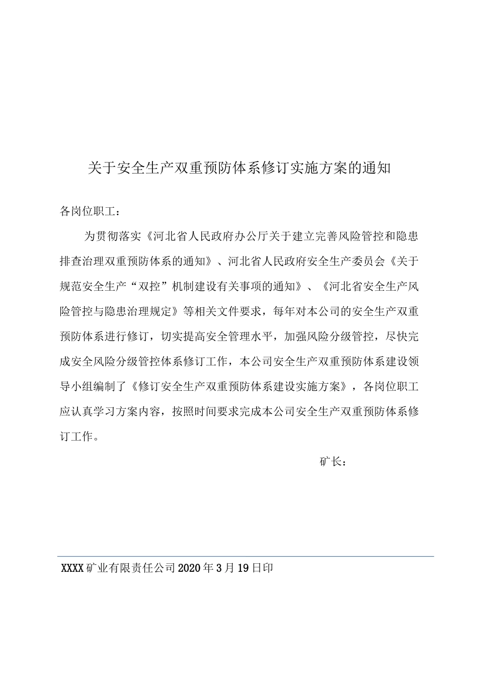 双控修订实施方案_第1页