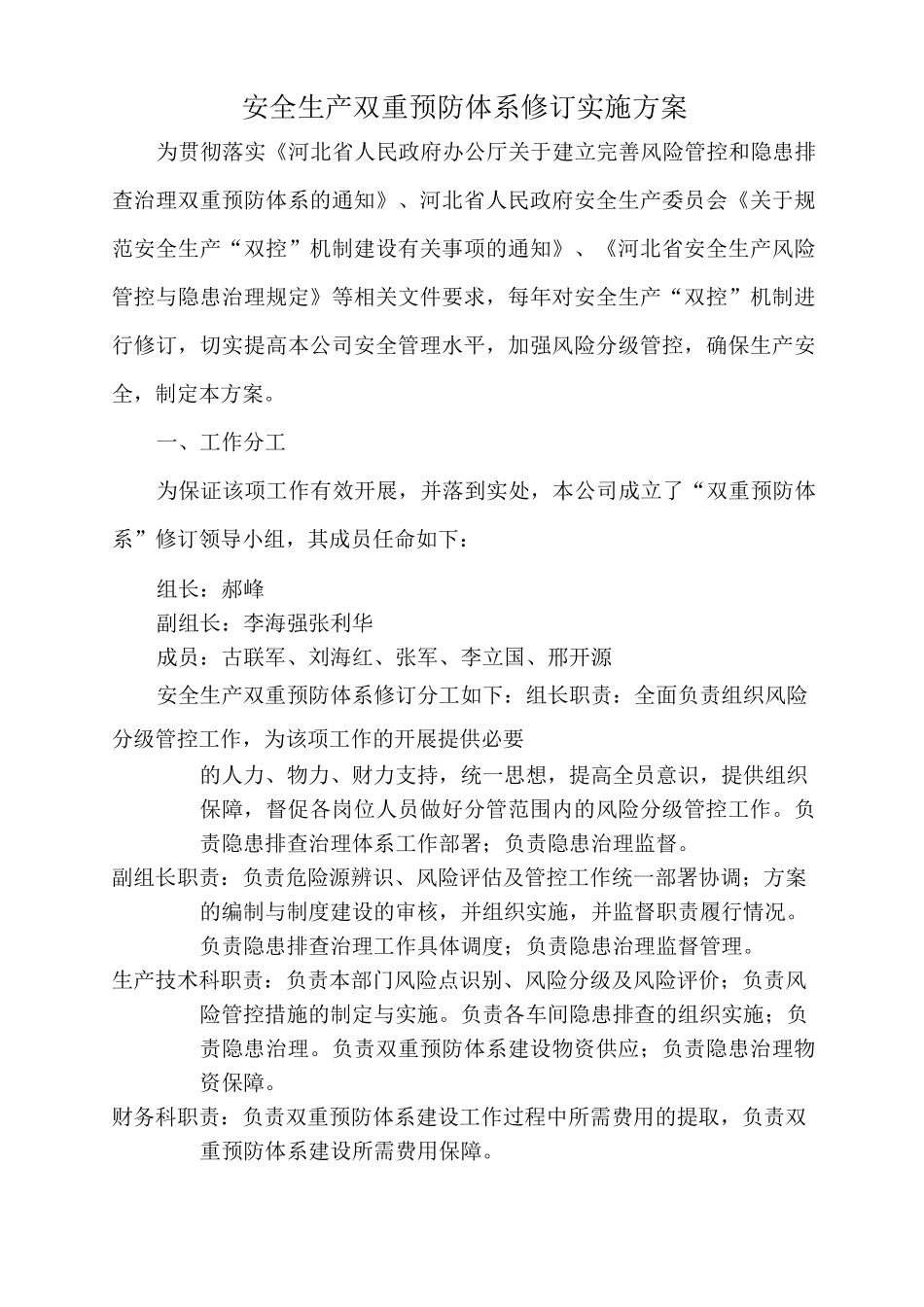 双控修订实施方案_第2页