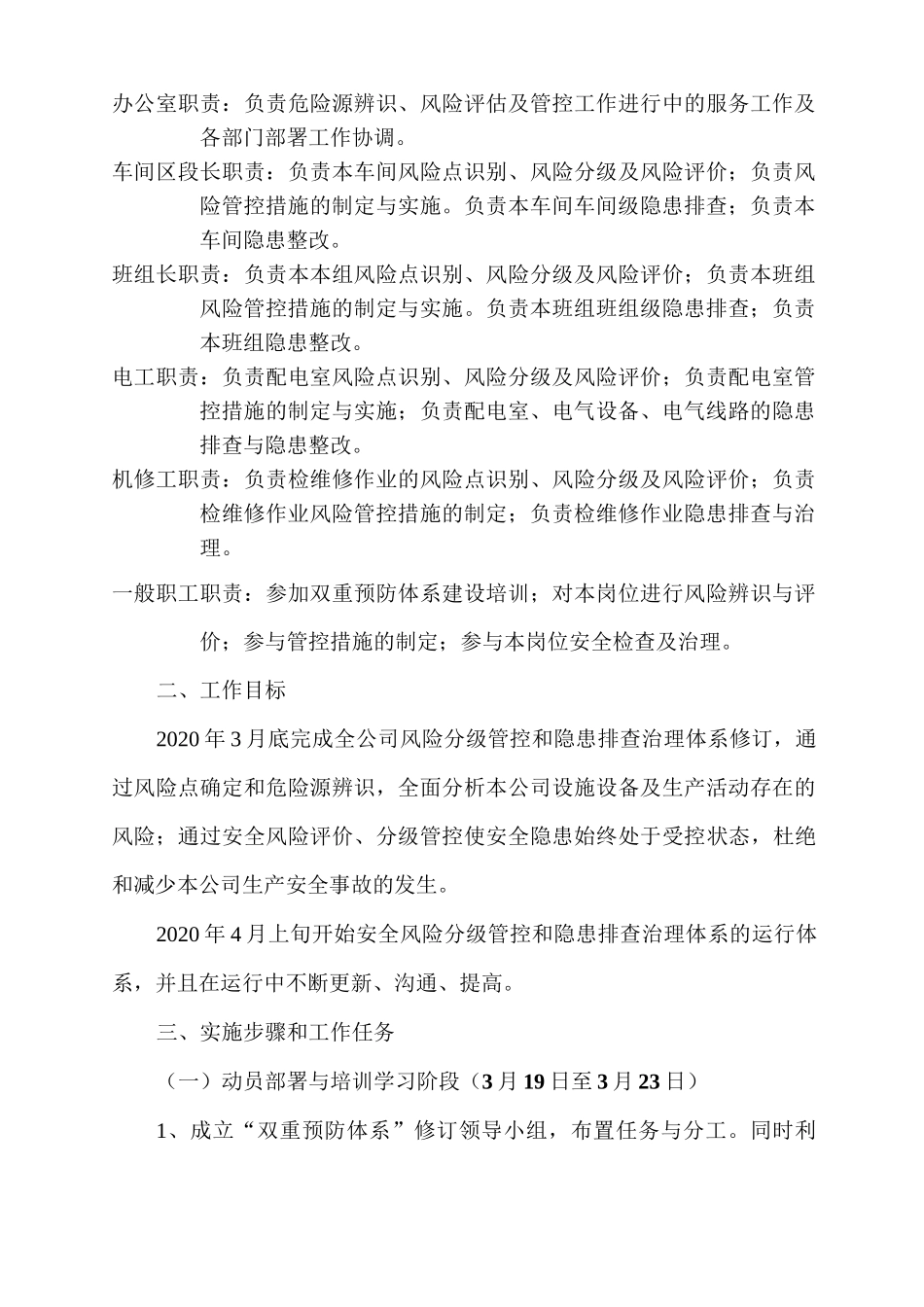 双控修订实施方案_第3页