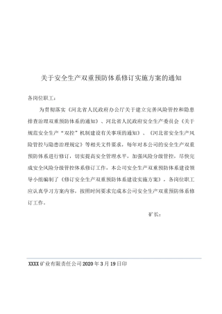 双控修订实施方案