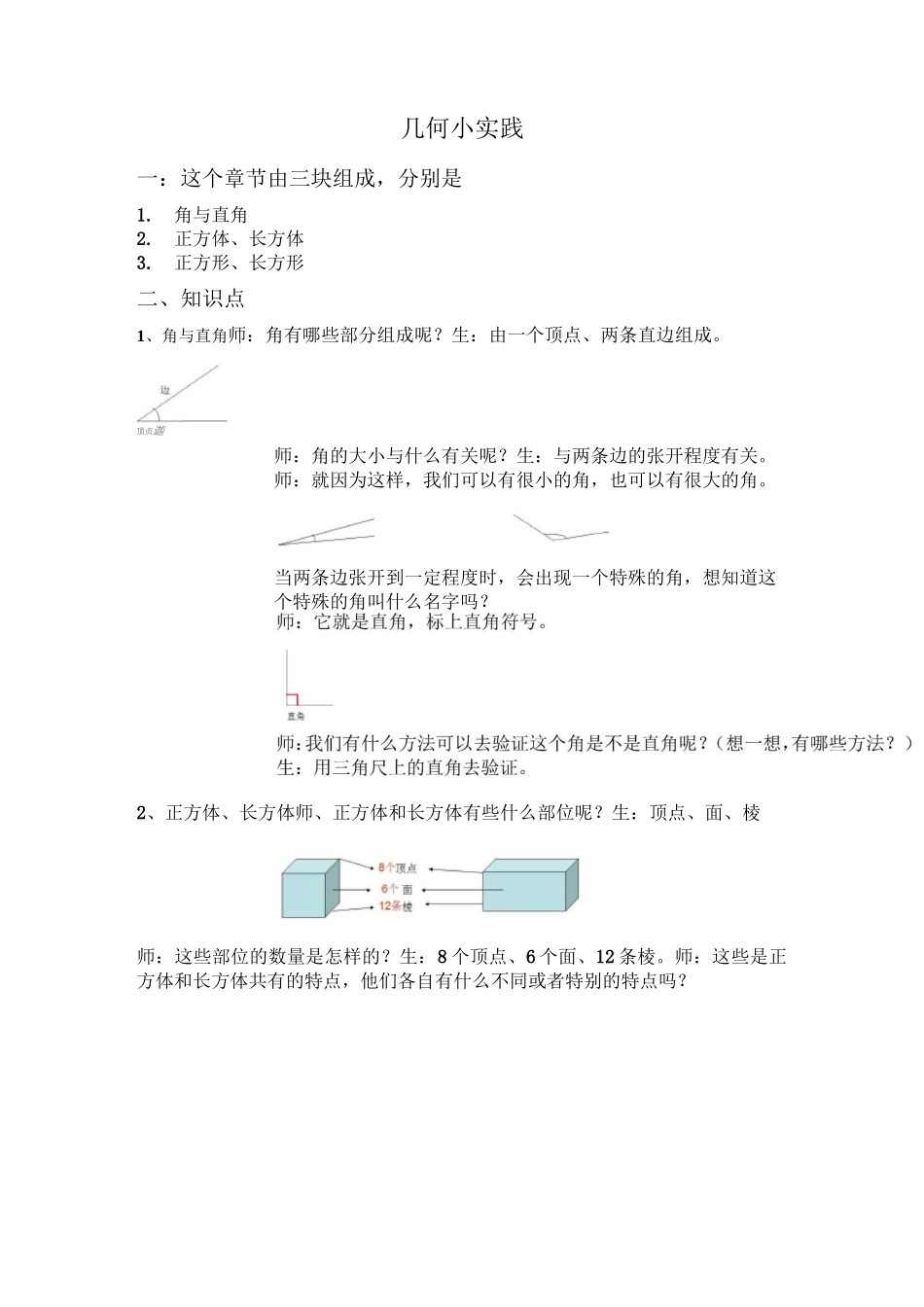二年级数学几何小实践_第1页