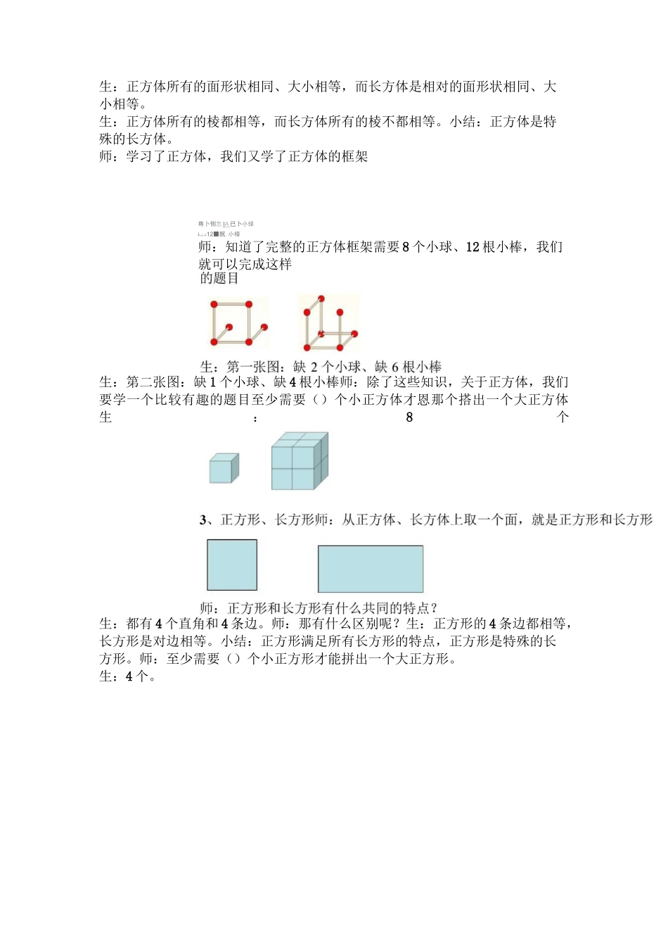 二年级数学几何小实践_第2页