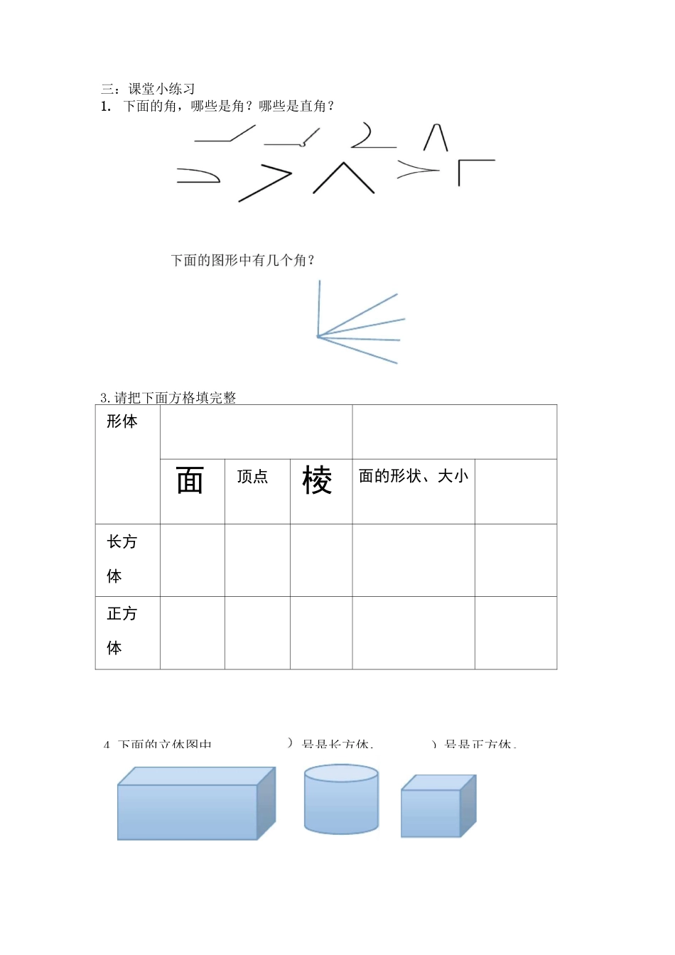 二年级数学几何小实践_第3页