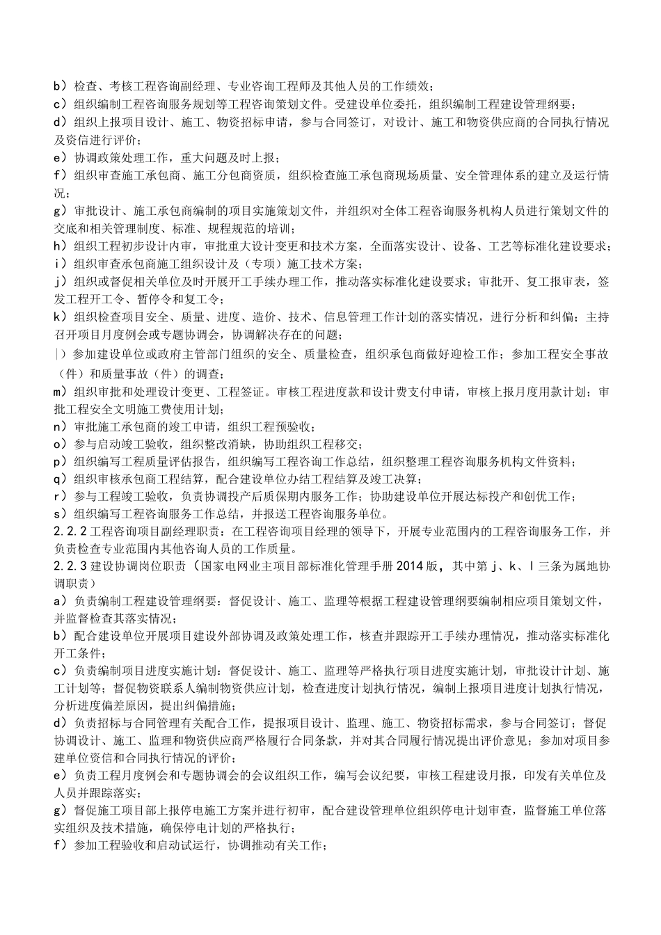 全过程工程咨询管理实施计划方案_第2页