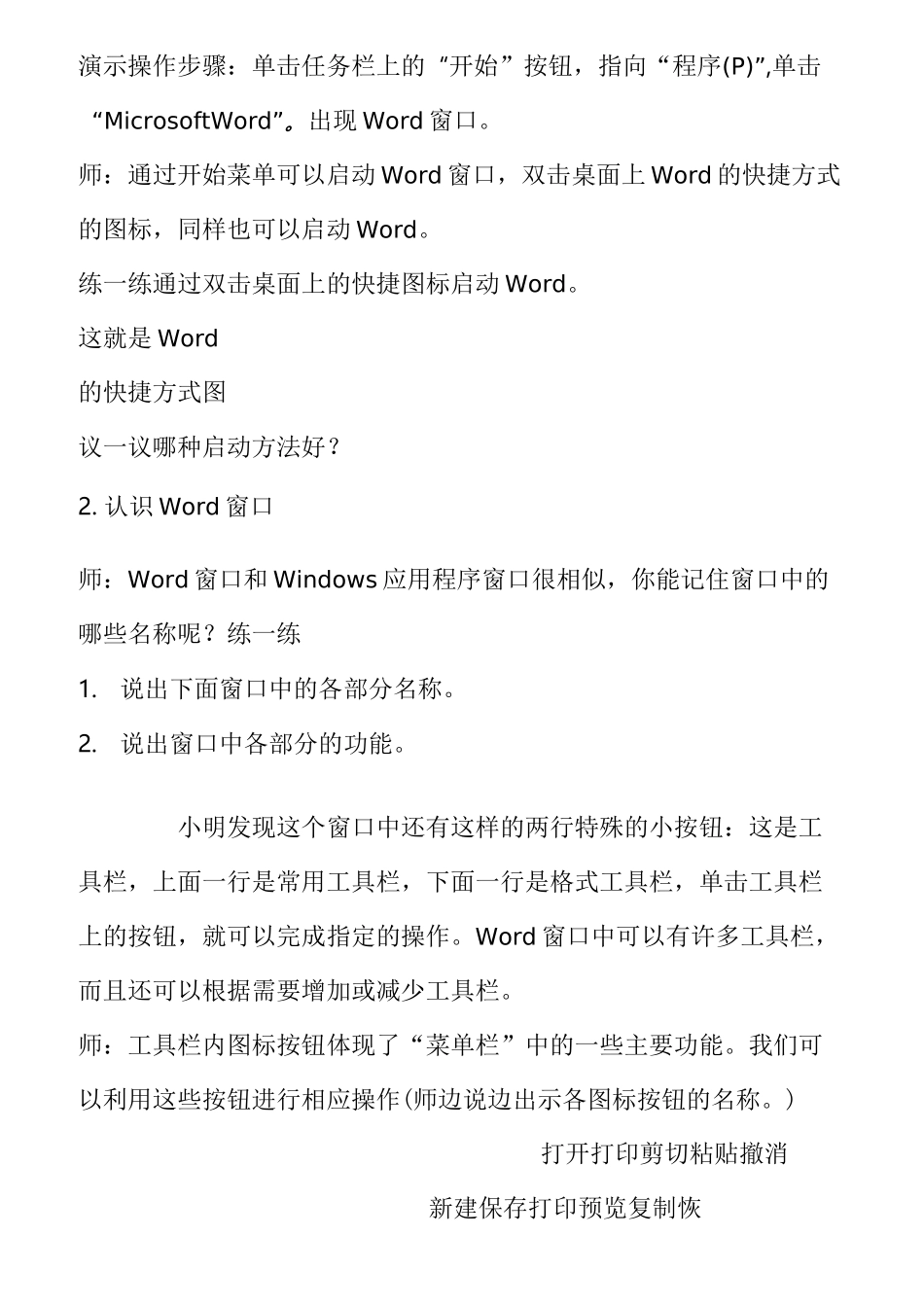 word(全套)教学案_第2页