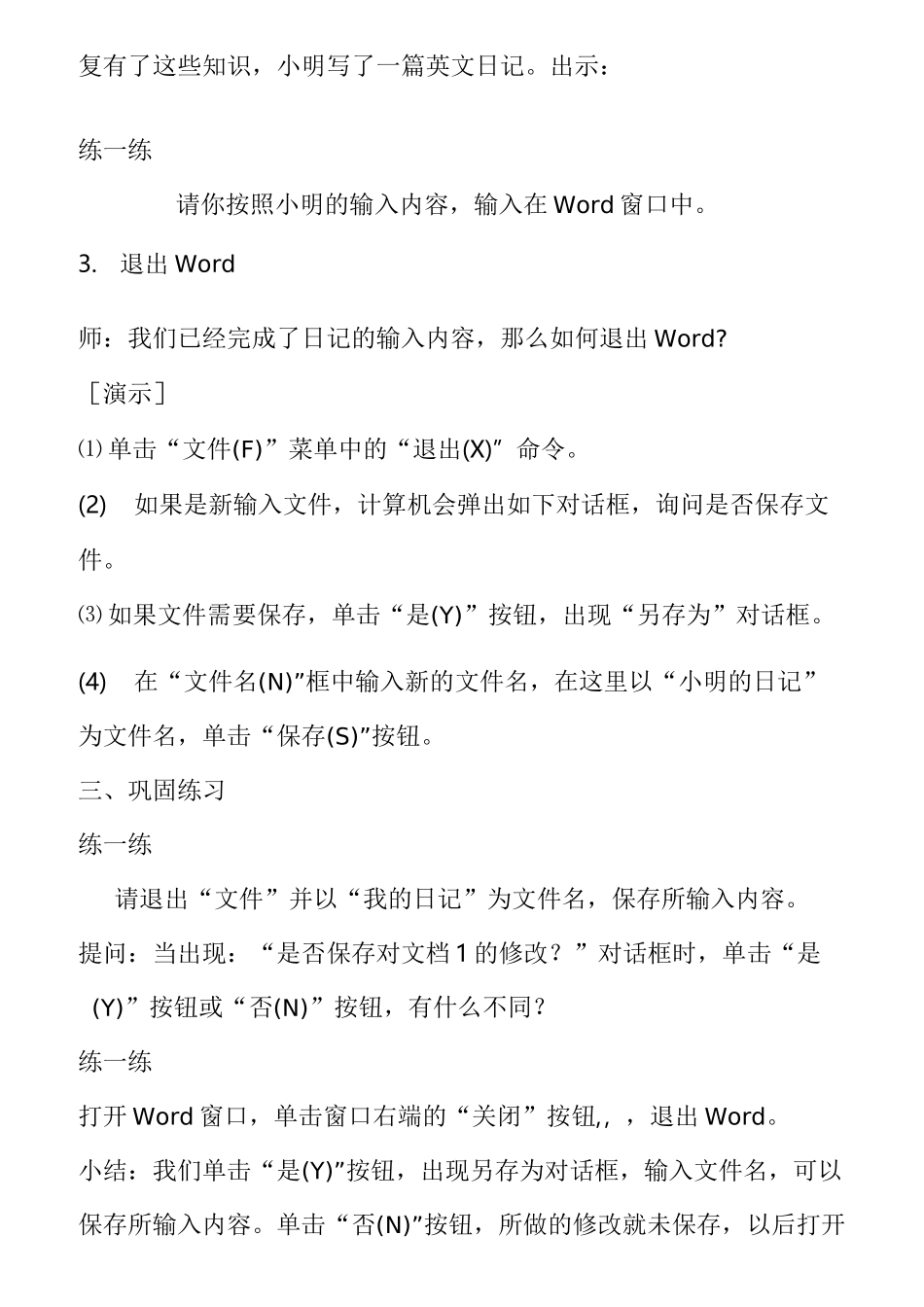 word(全套)教学案_第3页
