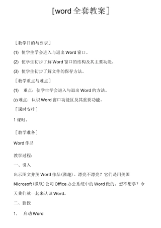 word(全套)教学案