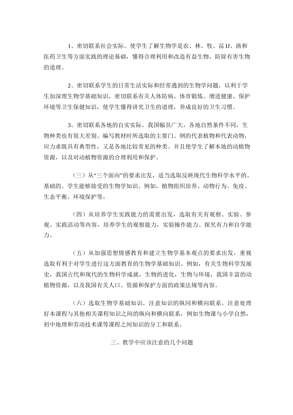 初中生物教学大纲_第3页