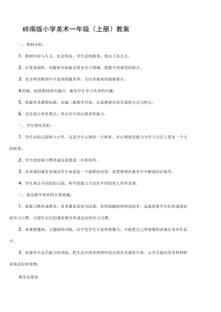 岭南版小学美术一年级上册教案版