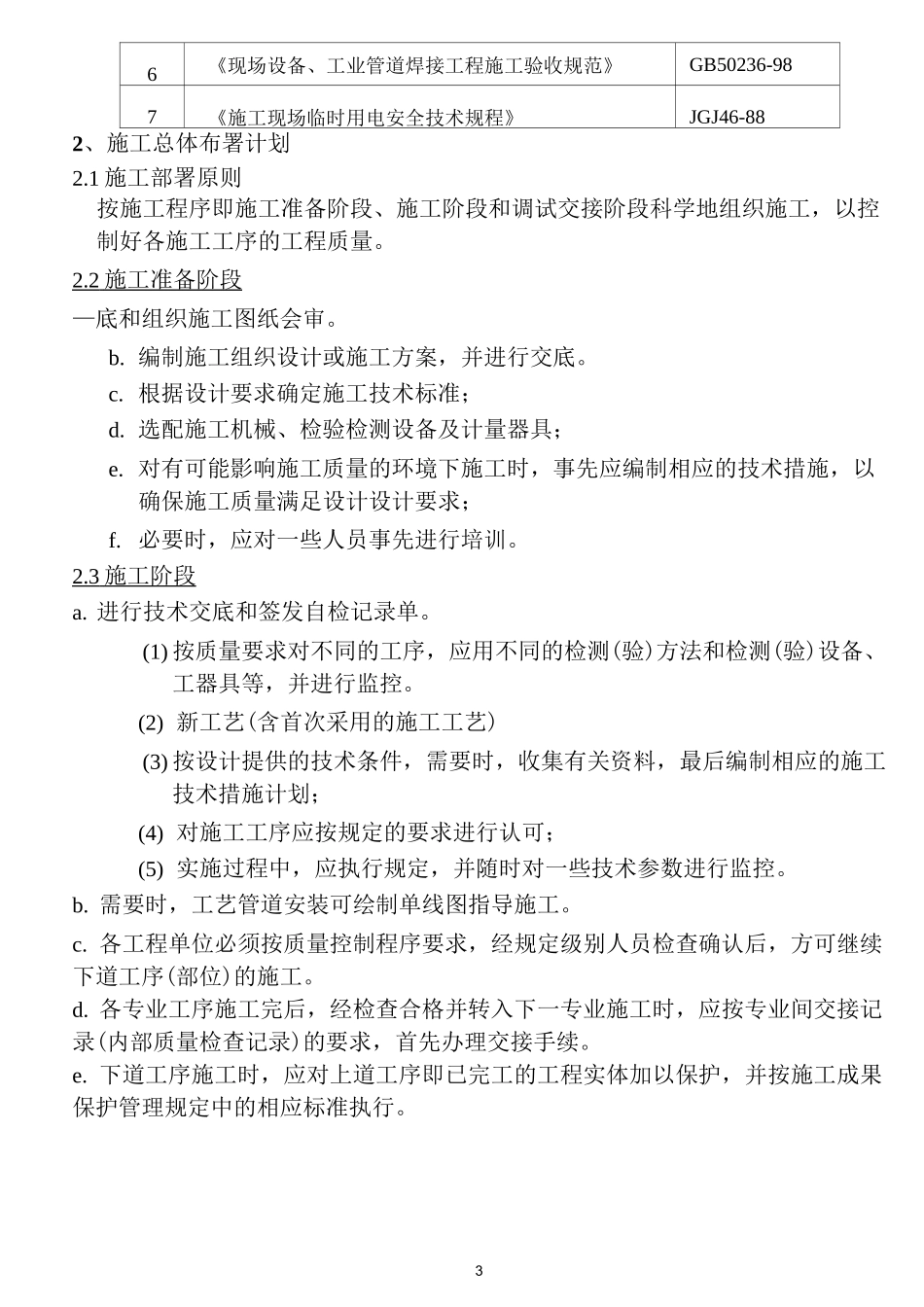 最新-通风空调施工组织设计方案_第3页