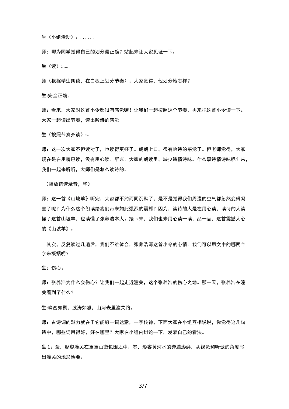 《山坡羊·潼关怀古》教学实录(优选.)_第3页