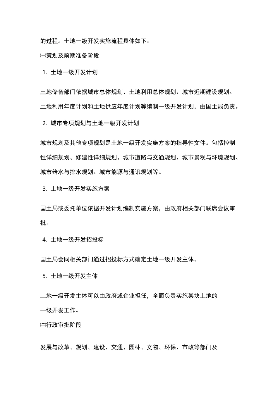 土地一级开发流程及收益模式_第2页