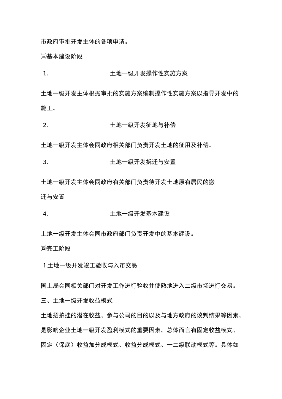 土地一级开发流程及收益模式_第3页