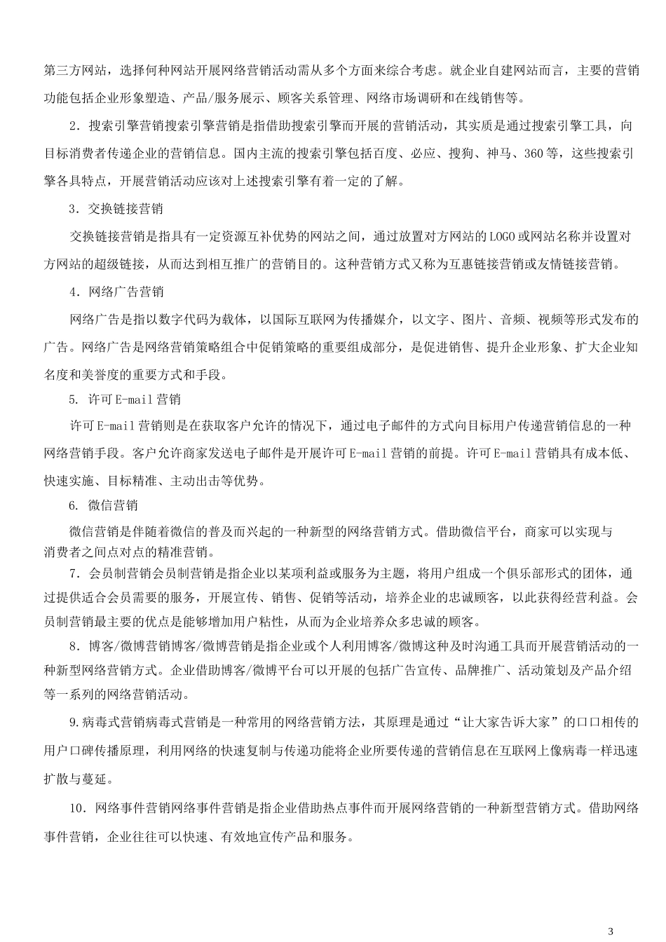 网络营销：理论、工具与方法2版-实训指导(1-5章)_第3页