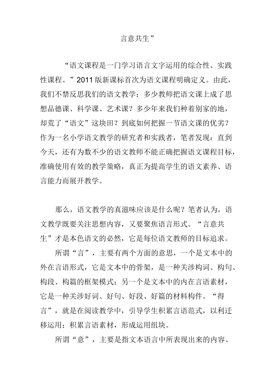 “言意共生”_第1页