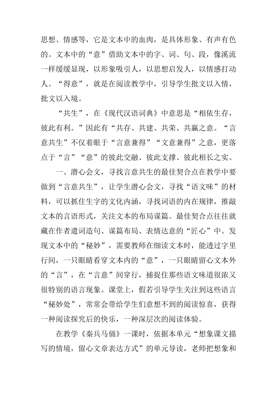 “言意共生”_第2页