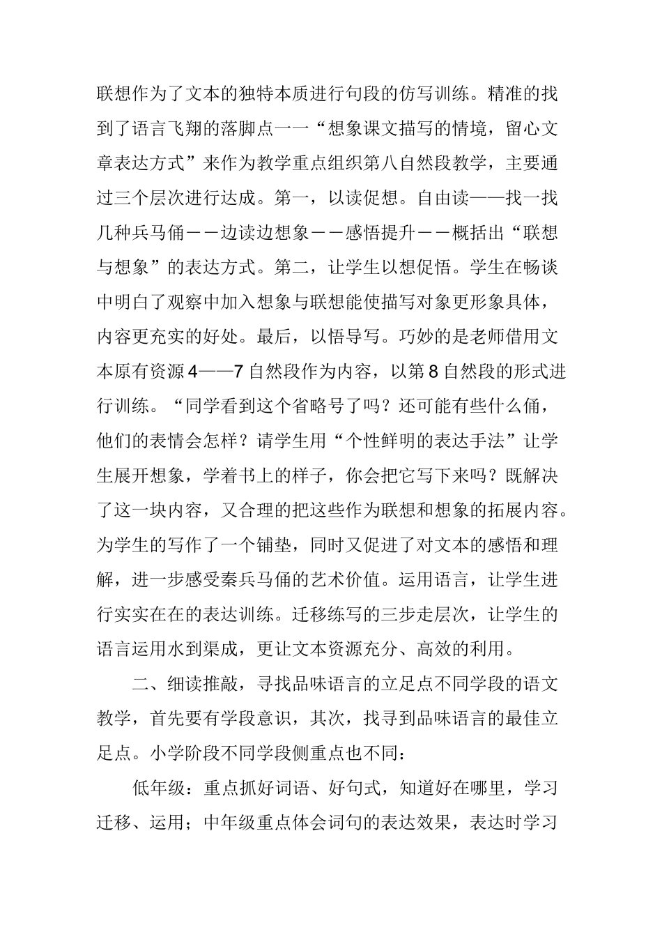 “言意共生”_第3页