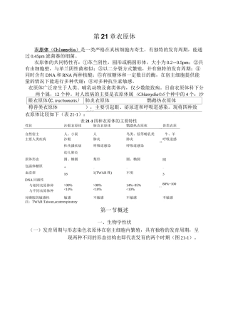 第21章衣原体