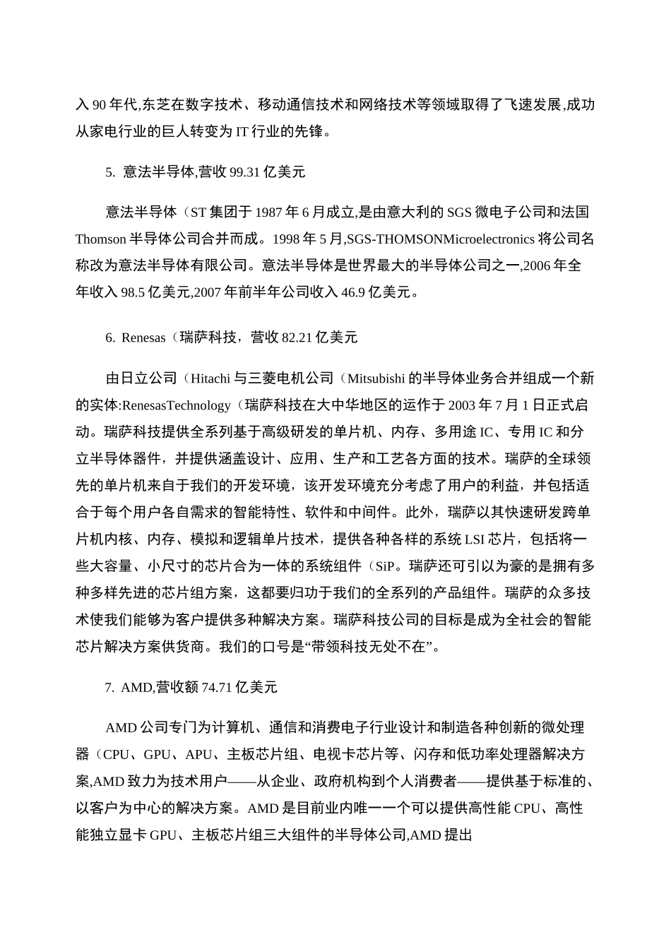 全球知名半导体企业简介_第2页