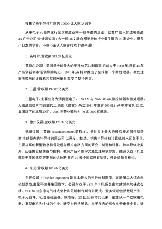 全球知名半导体企业简介