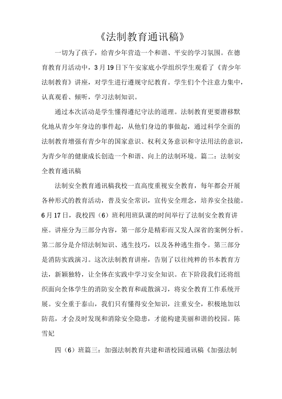 《法制教育通讯稿》_第1页