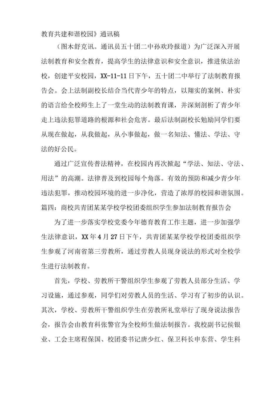 《法制教育通讯稿》_第2页