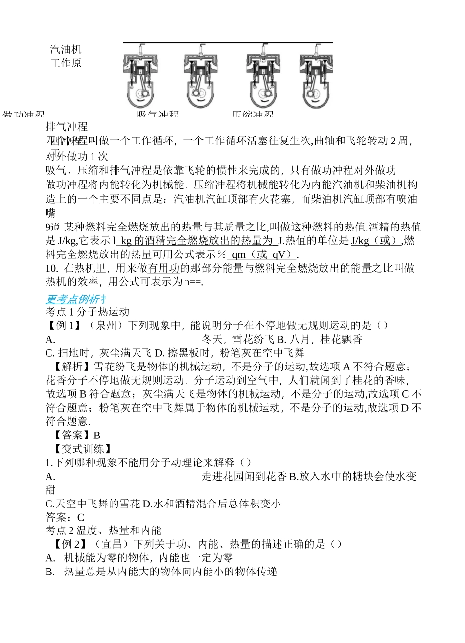 初中物理专题-热与能_第2页