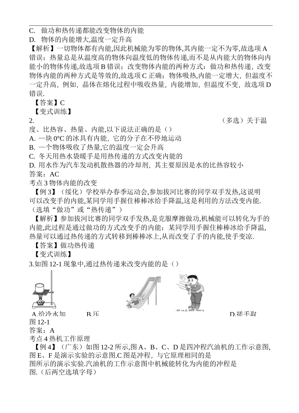 初中物理专题-热与能_第3页